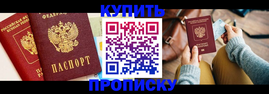 временная регистрация в Байкальске