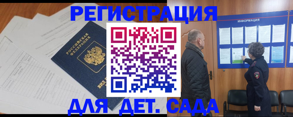временная регистрация для всех в Байкальске