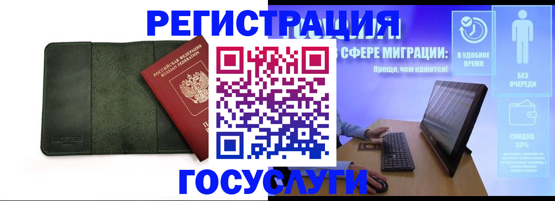 прописка для школы в Байкальске