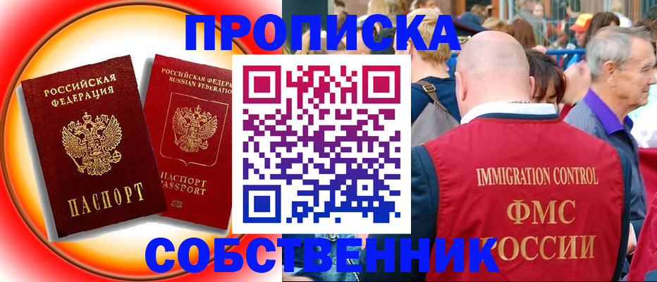 прописка иностранных граждан в Байкальске